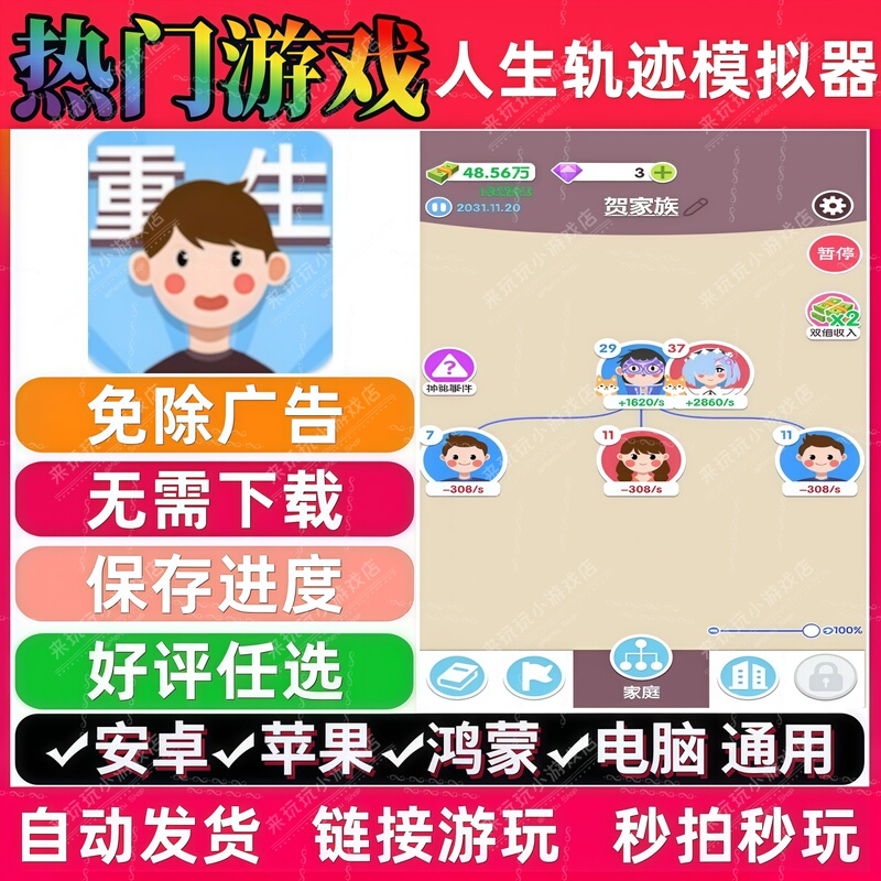 Life Trajectory Simulator Ad-Free Version Douyin Stress Relief No-Ads Mobile Game Compatible with Android, Apple, and Harmonyos