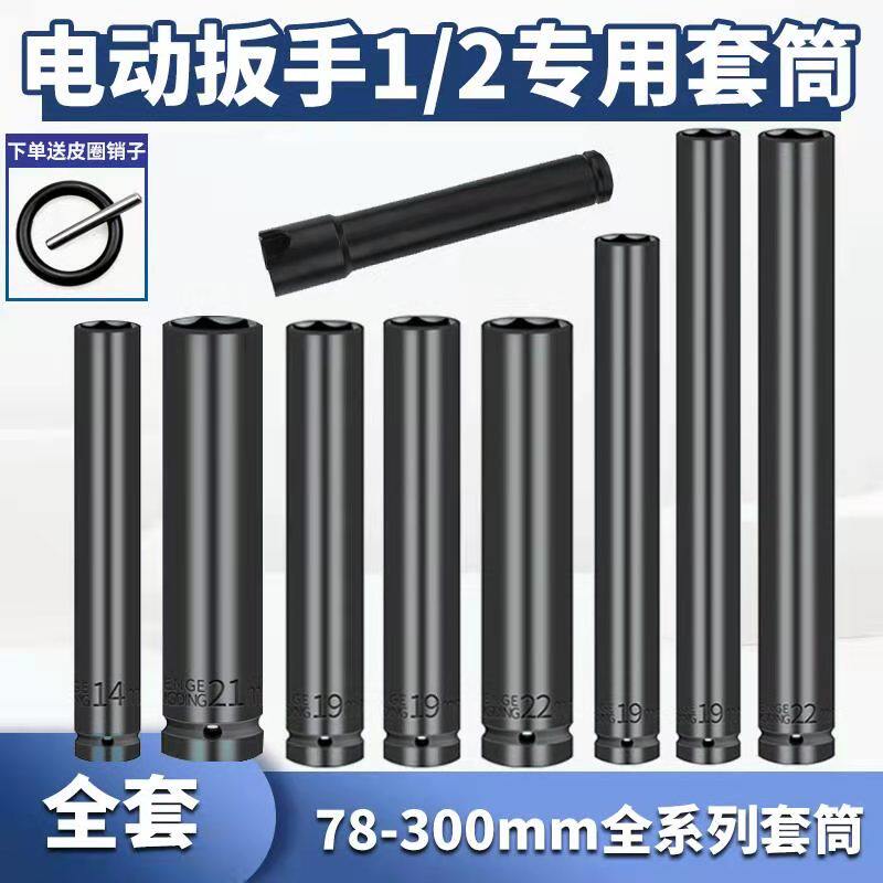 Electric screwdriver sleeve 78-300mm board head shelf woodworking hexagonal pneumatic wrench special board head
