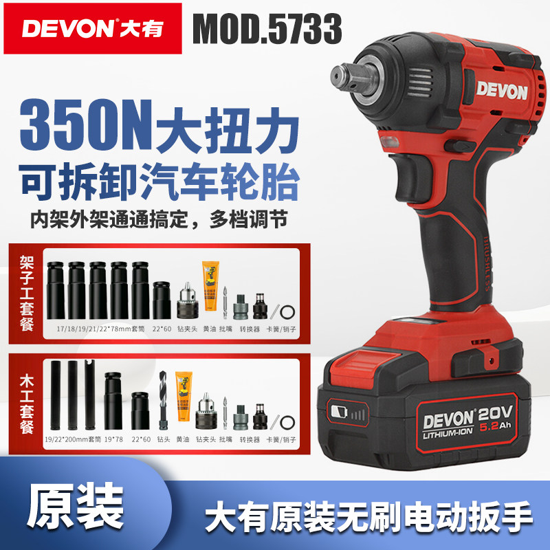 Dayou electric wrench 5733 lithium battery brushless rechargeable impact wind gun auto repair large torque shelf carpentry wrench