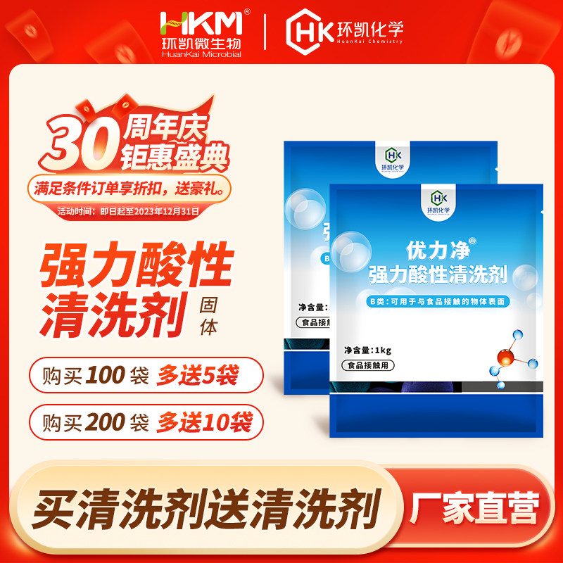 环凯优力净强力酸性清洗剂PC桶污垢水垢管道清洗40袋省内包物流