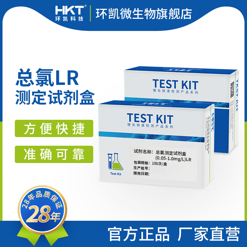 Huankai Total Chlorine Detection Kit Disinfection Wastewater Drinking Water Quality Free Chlorine Rapid Monitoring Analysis Package LR