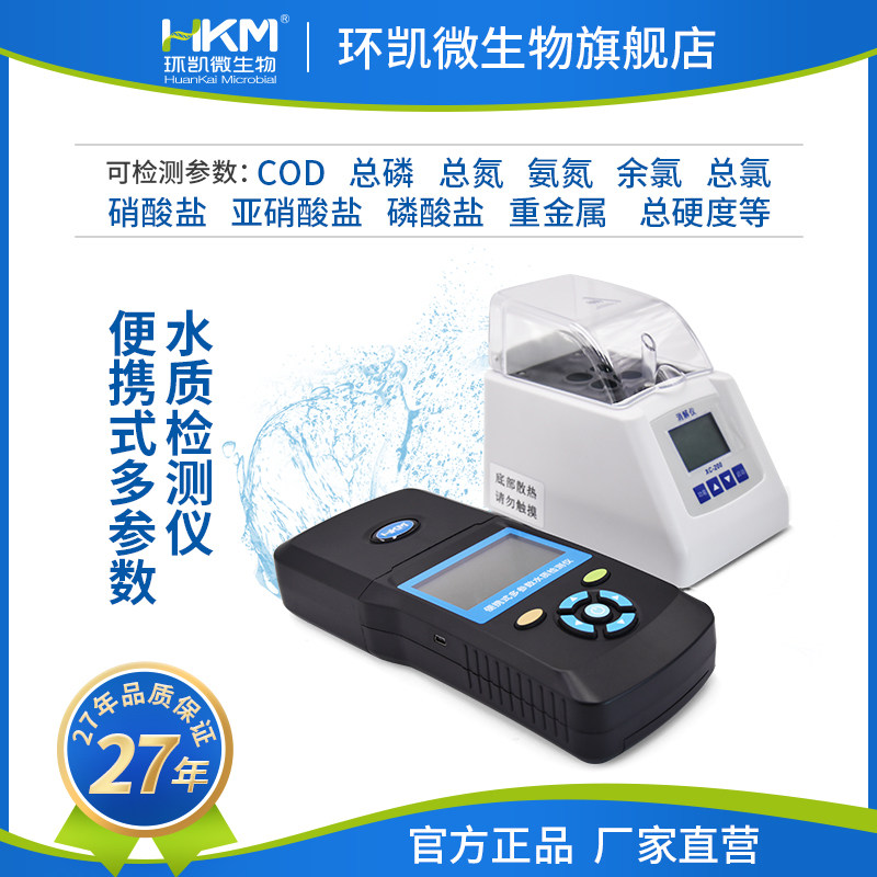环凯便携式多参数水质检测仪市政排放污水饮用水工业废水监测套装