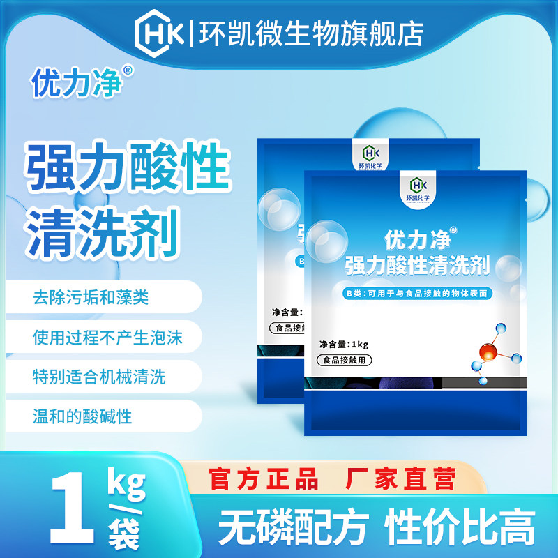 环凯优力净强力酸性清洗剂PC桶污垢水垢管道除垢40袋起省内包邮