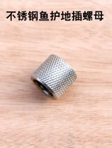 Fishing stainless steel fish protection inserted lever screw cap nut ground insert accessories universal bracket screw fishing and anti-grinding ring accessories