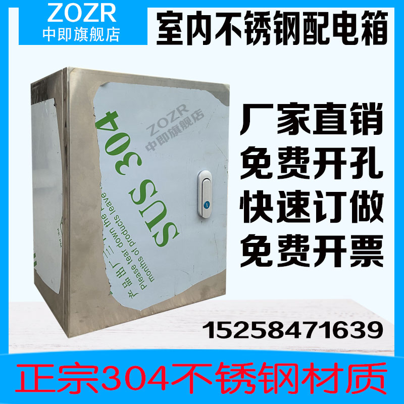 Indoor 304 stainless steel distribution box base industry box control box electric control box electrical control cabinet complete set of wiring custom-made