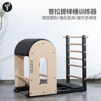 Prati Large Apparatus Ladder Bucket Maple Wood Multifunction Yoga Hall Body State Adjustment Home Plastic Core Training Fitness