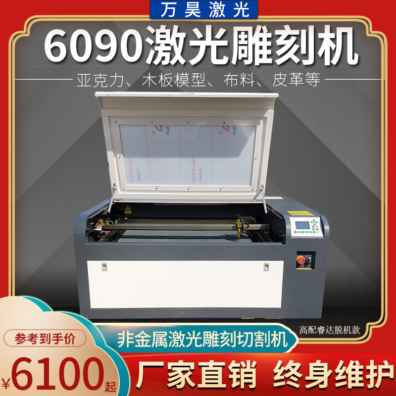 6090 laser engraving machine acrylic wood board model leather cloth two-color board self-adhesive advertising cutting machine