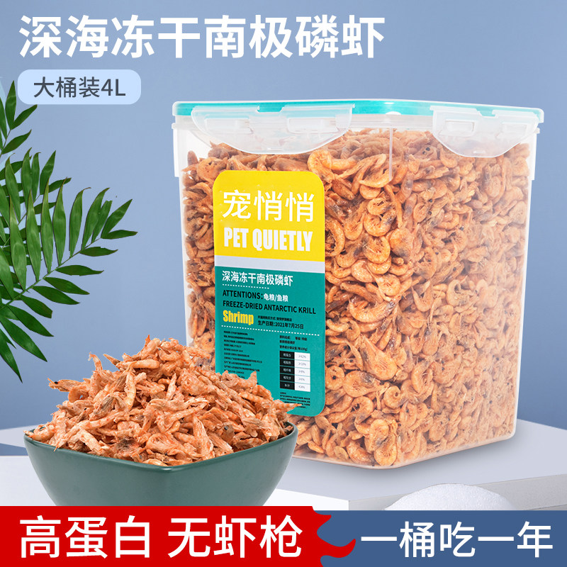 Antarctic krill silver dragonfish special for dragonfish feed blood parrot Rohan fan tropical fish eating shrimp dry fish feed