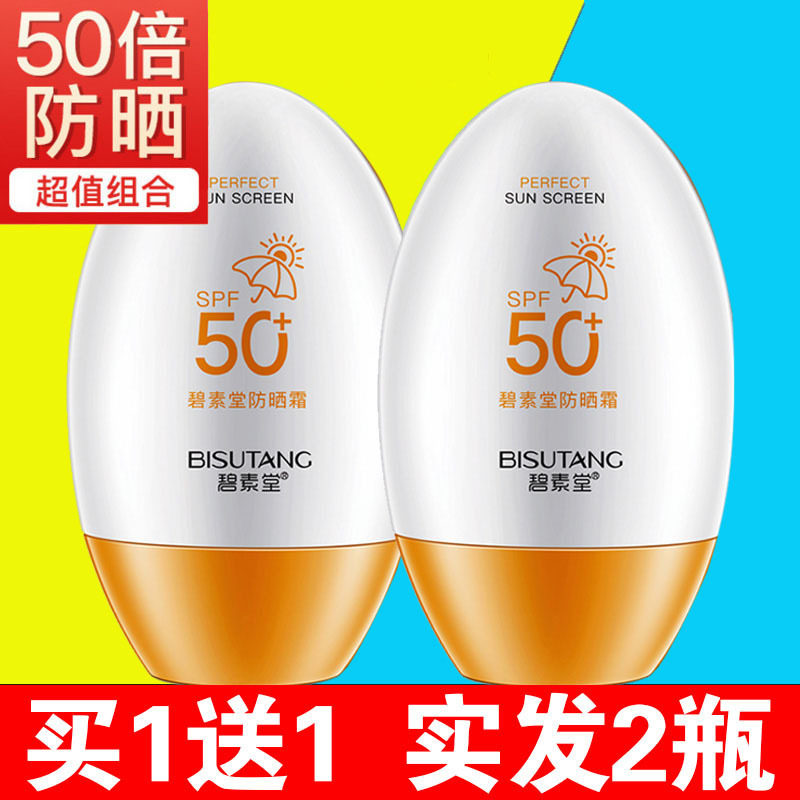 New product super sunscreen anti-UV face sunscreen male and female whole body student whitening special waterproof anti-sweat