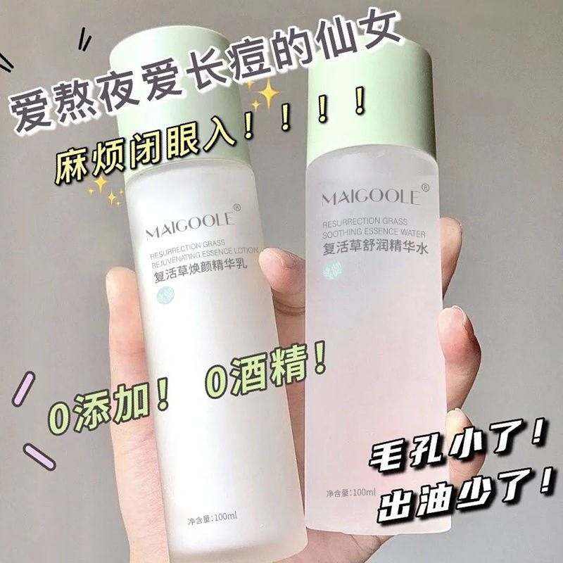 Resurrection grass essence toner set moisturizing moisturizing brightening lasting oil control shrink pores water lotion student men and women