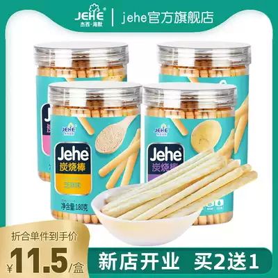 Jexiheimer charcoal sticks 180g finger stick sticks biscuits long milk sticks baby children casual molars snacks