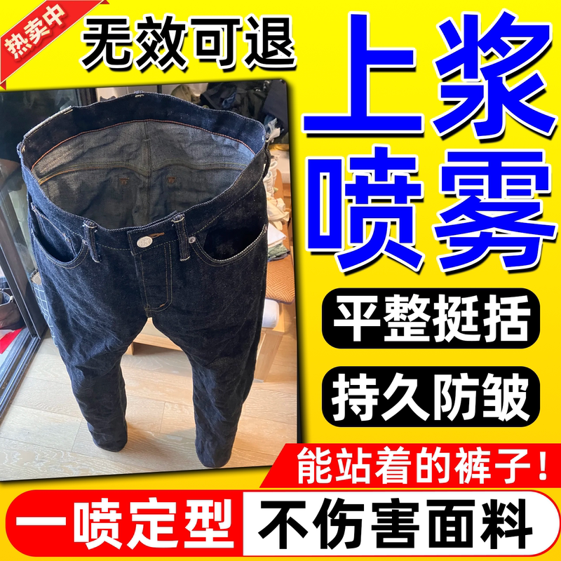 Jeans Starching Agent, Original Fabric Shaping Spray for Stiffening Fabric, Leather Clothing Ironing, Wrinkle Removal Magic Tool Jeans Starching Agent, Original Fabric Shaping Spray for Stiffening Fabric, Leather Clothing Ironing, Wrinkle Removal Magic Tool