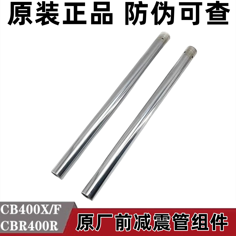 Applicable Honda CB400X CB400F CB500X CB500F CB500F damping core front damping tube components original plant-Taobao