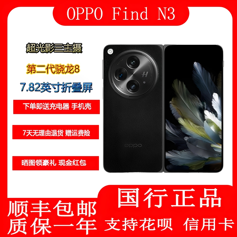 Oppo Find N3 5g Ultra-Thin Foldable Phone, Ultra-Light Shadow Three Main Cameras, National Certified Security Chip