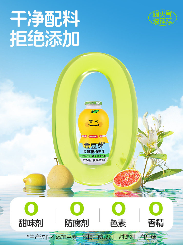 Golden Bean Sprouts Honeysuckle Pomelo Juice Tea 155Ml/Bottle Beverage Gourd Bottle Children's Portable Sharing Pack Drink