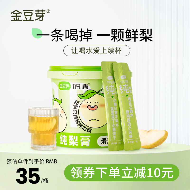 Golden Bean Sprout Nine Little Pears 210g Pear Paste Barrel Autumn Pear Paste Portable Sharing of Elderly Children's Office Zero Food Health-Taobao