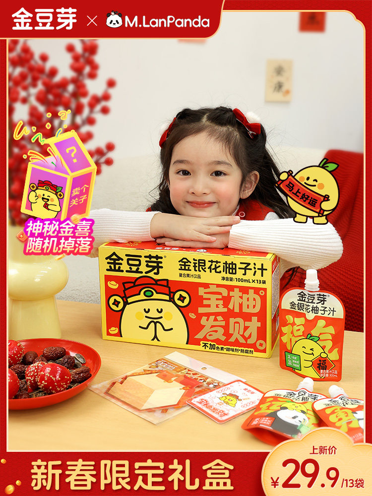 [New Year Gift] Golden Bean Sprouts, Honeysuckle, and Pomelo Juice Tea - Ready-To-Drink Gift Box for Children, Refreshing Drink for Hot Pot