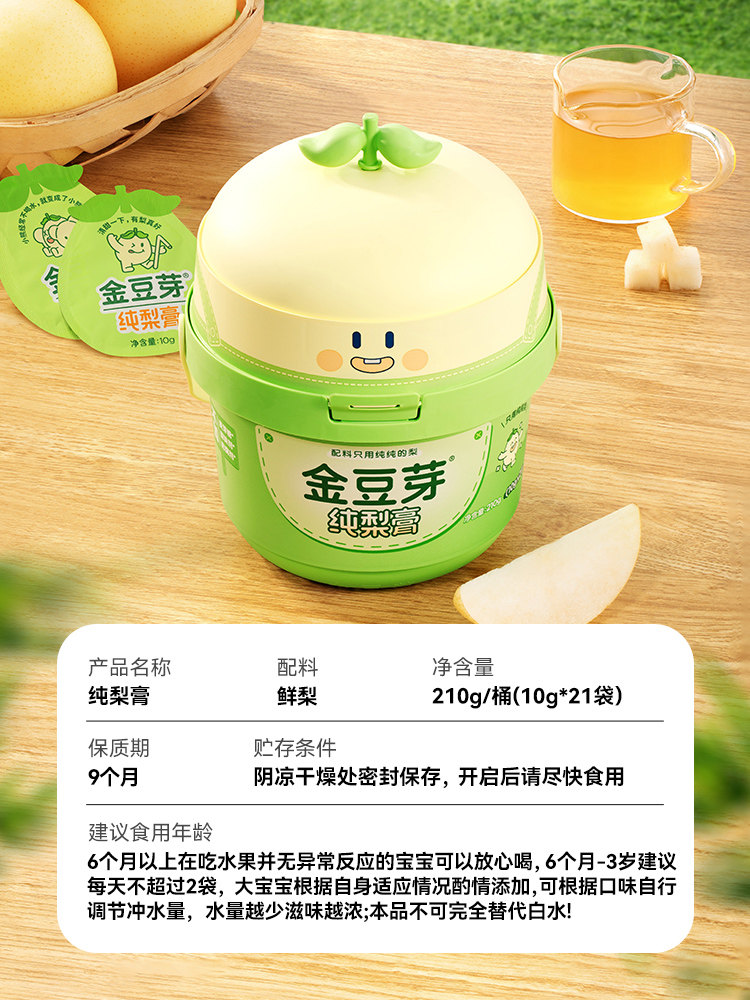 Golden Bean Sprout Pure Pear Paste 210g Children's Autumn Pear Paste for Elderly and Children, Portable Sachets for Soaking in Water, Healthy Snack