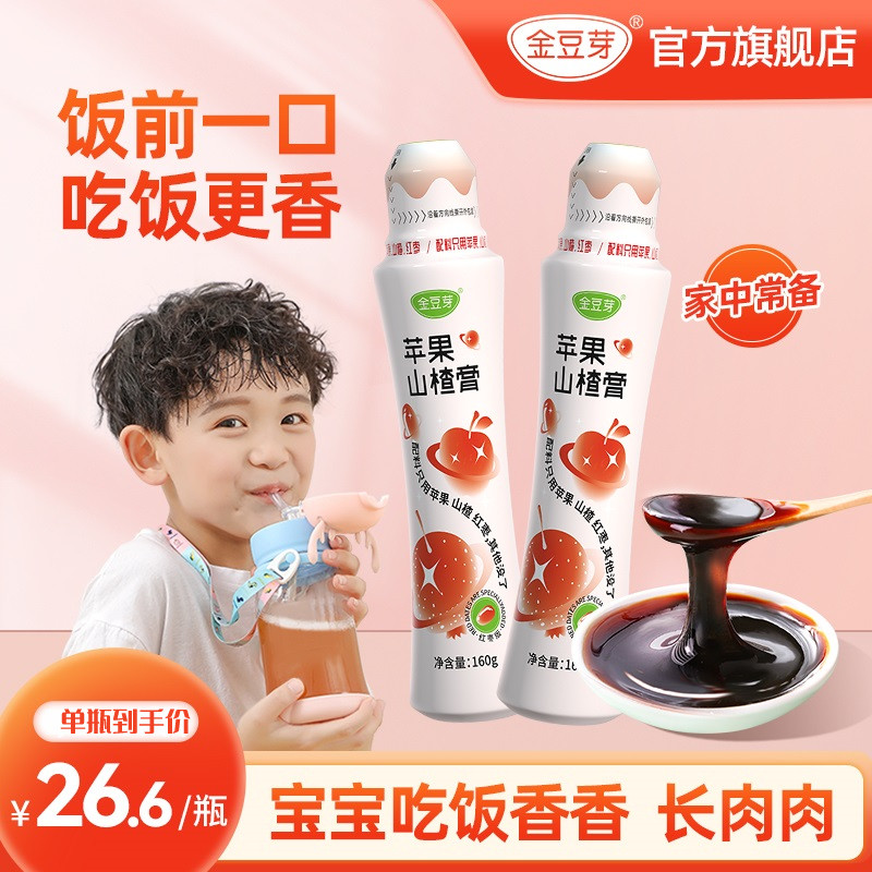 Golden bean sprouts apple hawthorn paste old children ready-to-drink water hawthorn water baby that is to drink fresh hawthorn paste