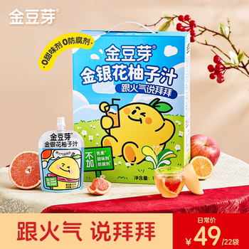[New Year Gift] Golden Bean Sprouts, Honeysuckle, and Pomelo Juice Tea - Ready-To-Drink Gift Box for Children, Refreshing Drink for Hot Pot