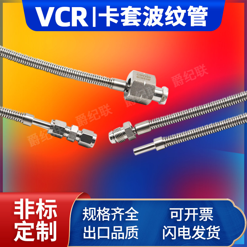 304 316L stainless steel cutting sleeve VCR vacuum bellows 1 4 1 8 3 8 1 2 6mm 8mm 10mm