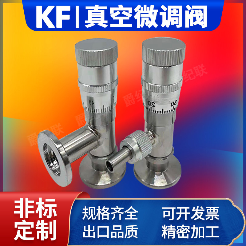 GW J T type KF series high vacuum trim valve regulating flow needle valve KF16 -Taobao