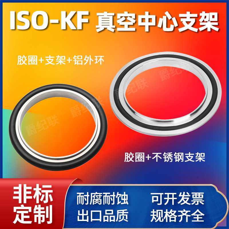304 stainless steel vacuum center bracket rubber ring o type ring ISO KF2540100160 vacuum seal