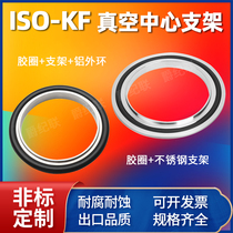 304 stainless steel vacuum center bracket rubber ring o type ring ISO KF2540100160 vacuum seal