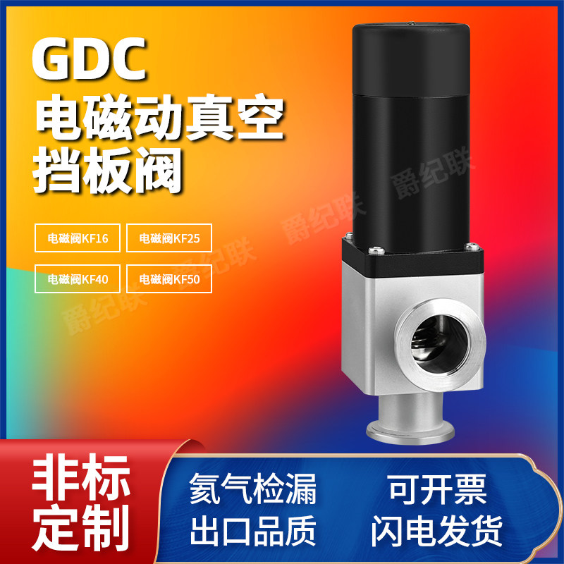 Electric damper valve GDC-KF16 25 40 50 50 electromagnetic damper valve electric damper valve