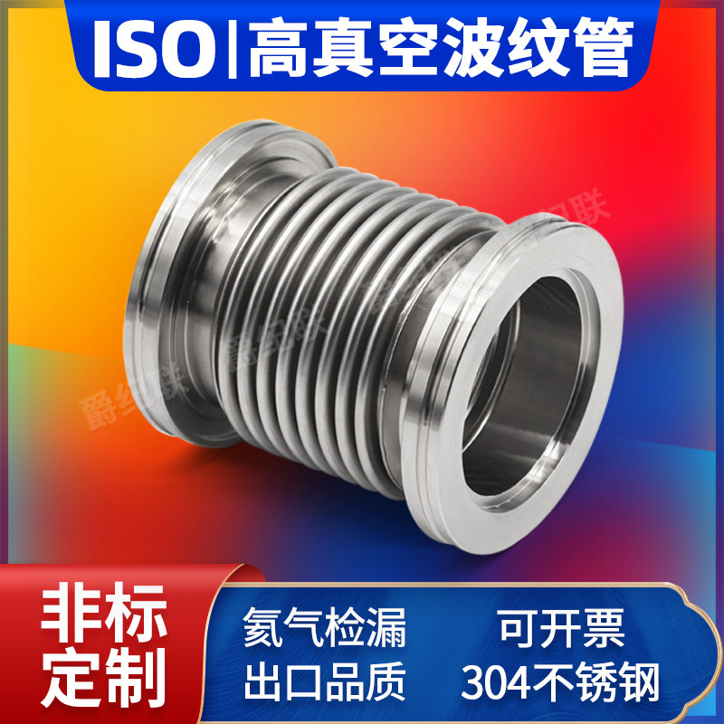 ISO6380100 vacuum bellows 304 stainless steel quick fit vacuum hose telescopic flexible bellows