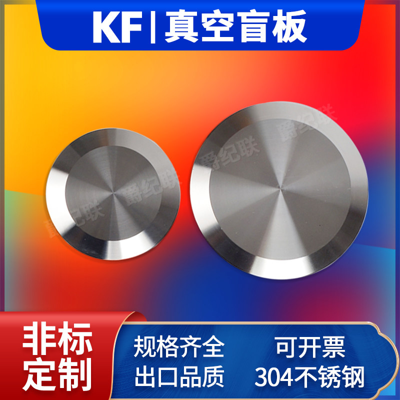 KF blind plate vacuum blind plate flange flange cover plate vacuum KF16 25 40 63100 vacuum blocked plate