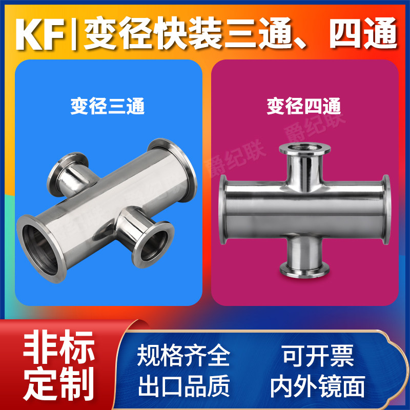KF vacuum quick fit changing diameter three-way four-way vacuum tee stainless steel flange-Taobao