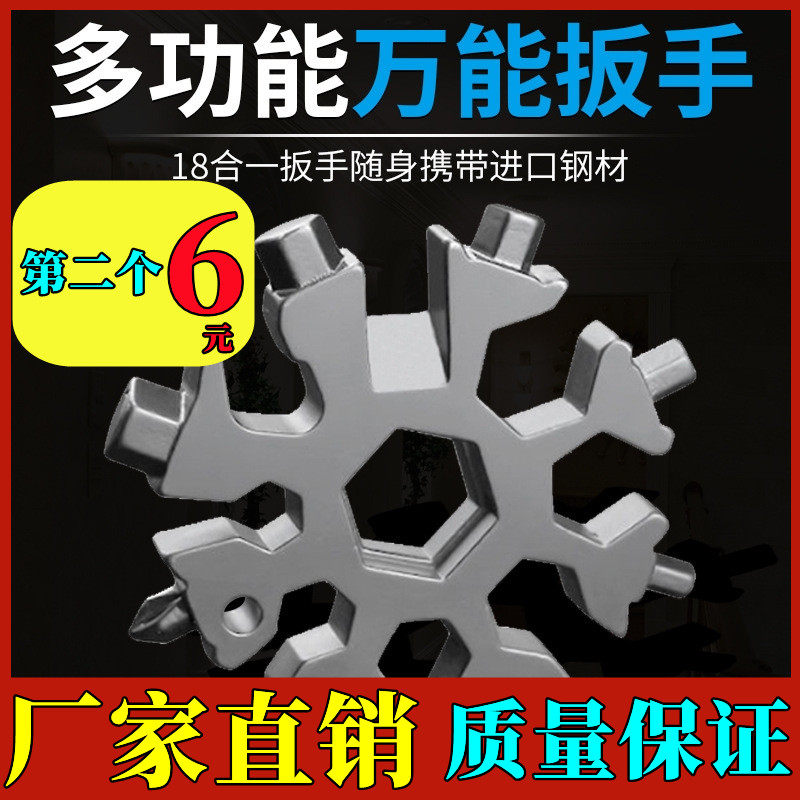 Snowflake wrench multifunction anise wrench universal 18 all-in-one handy combination to carry light riding mini-magpie