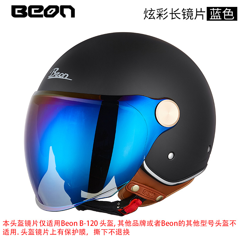 B - 120 special lens lens BEON motorcycle motor vehicle half helmet lens other styles are not suitable