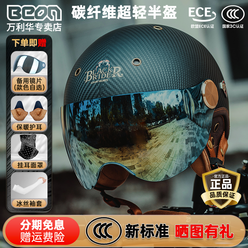 BEON carbon fiber motorcycle helmet ultra light half helmet electric car men and women four seasons Harley retro motorcycle sun protection summer