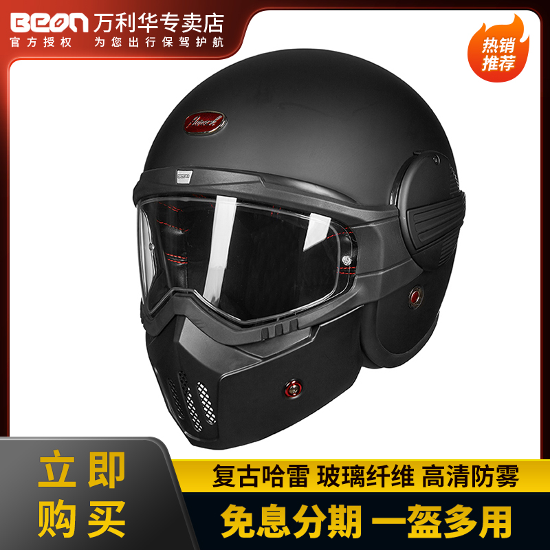 BEON personality cool locomotive uncovered helmet glass fiber retro Harley hard hat men and women anti-fog full helmet four seasons universal