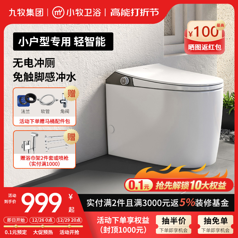 Nine Shepherd Group Small Pastoral Bathroom Light Smart Toilet Foot Sensation Home Bathroom No flush toilet Toilet Bowl-Taobao