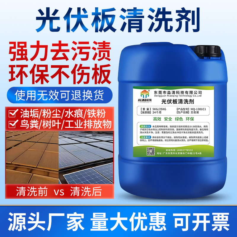 Photovoltaic Panel Components Oil Scale Cleaning Agent Solar Power Generation Board Special Descaling Rust Powder Cleaning Detergent