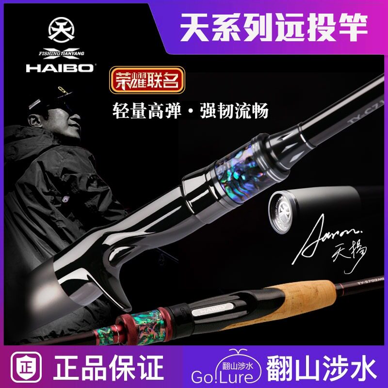 Senior Haiber Tianyang Joint-Days Series Road Sub-Rod Light straight shank Straight Shank with far-cast Teething Mouth Mandarin Fish Road