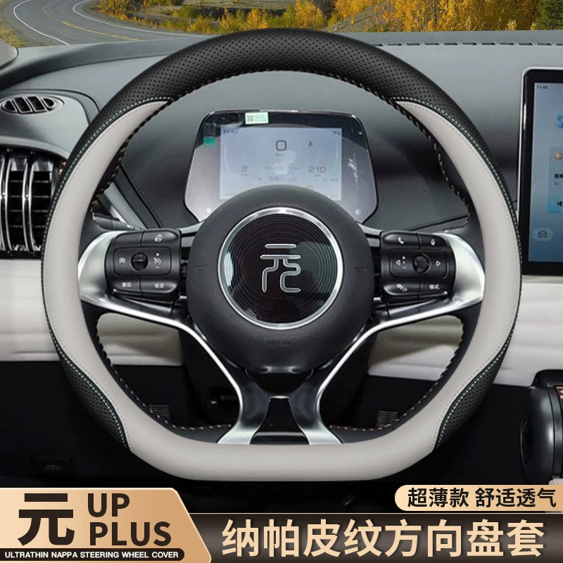Подходящее для 2025 BYD yuan plus обивка руля 26 юаней за штуку/премиальные автомобильные аксессуары кожаная накладка на рулевое колесо