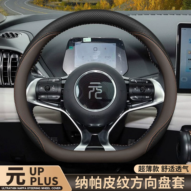 Подходящее для 2025 BYD yuan plus обивка руля 26 юаней за штуку/премиальные автомобильные аксессуары кожаная накладка на рулевое колесо
