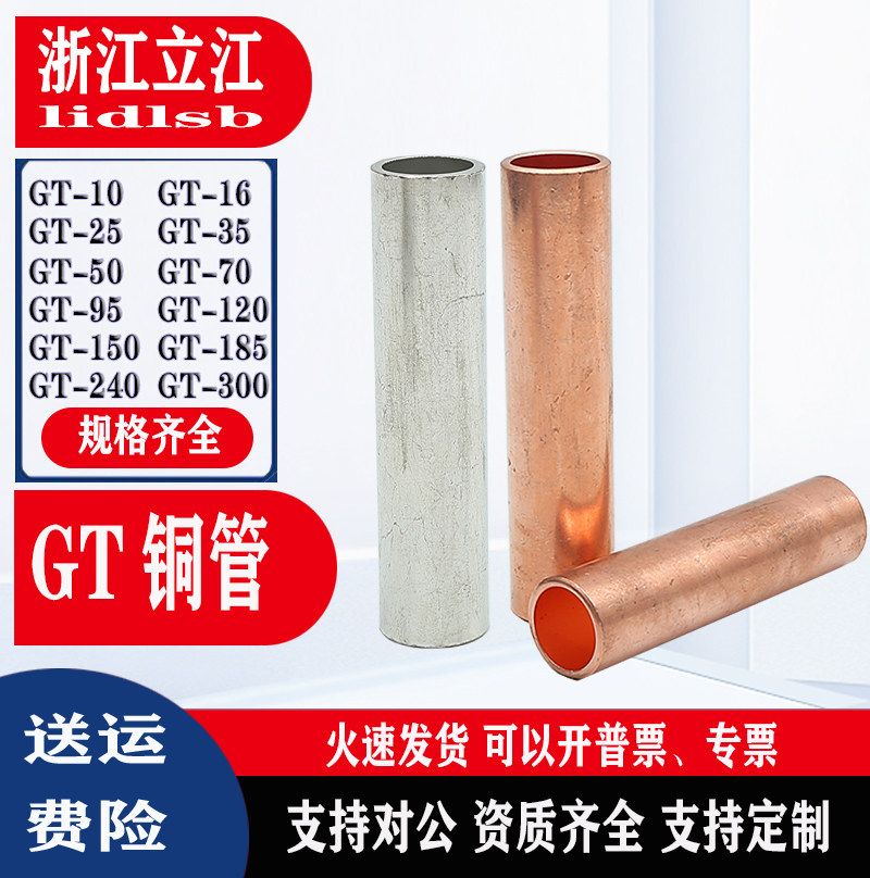 Copper connects the tube GT-16 25 35 50 70 120 square cable to the surface tin-plated tube of copper tube