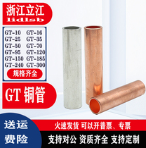 Copper connects the tube GT-16 25 35 50 70 120 square cable to the surface tin-plated tube of copper tube