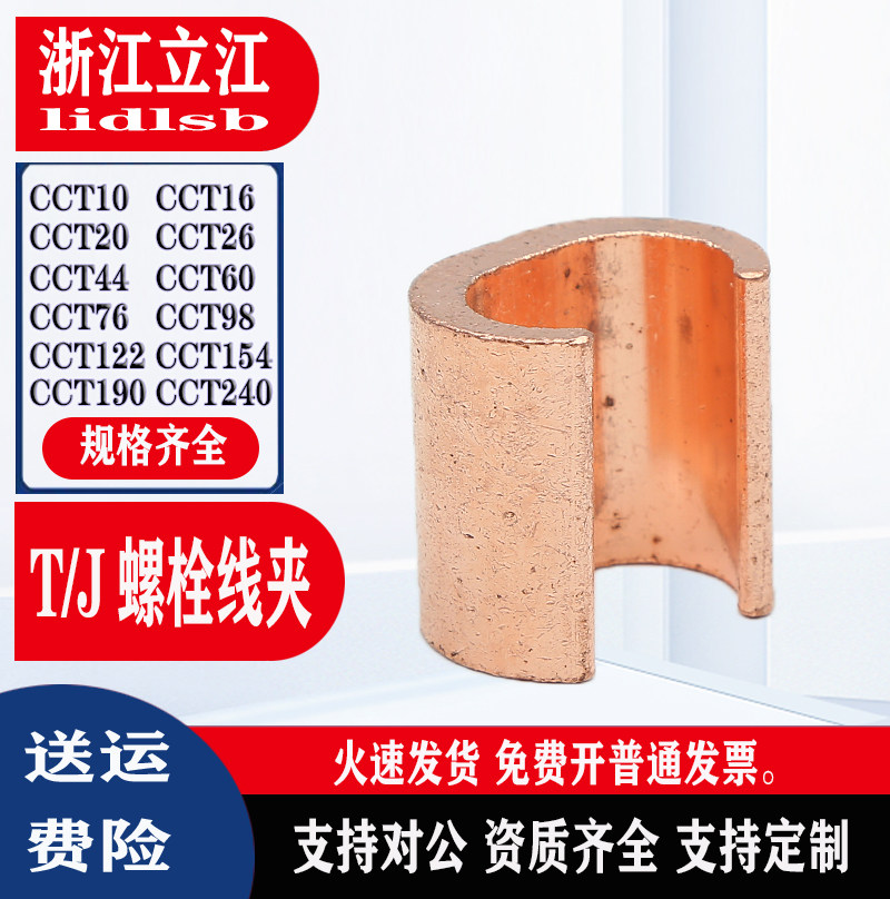 C type clamp CCT copper cable branch joint bronze 10 square to 700 parallel C - type copper wire terminal block