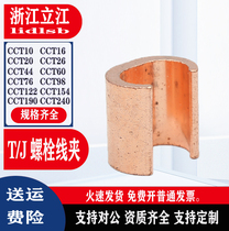 C type clamp CCT copper cable branch joint bronze 10 square to 700 parallel C - type copper wire terminal block