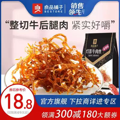 Full reduction (good product shop-lamp shadow beef shredded beef 125g) Chongqing snack spiced beef