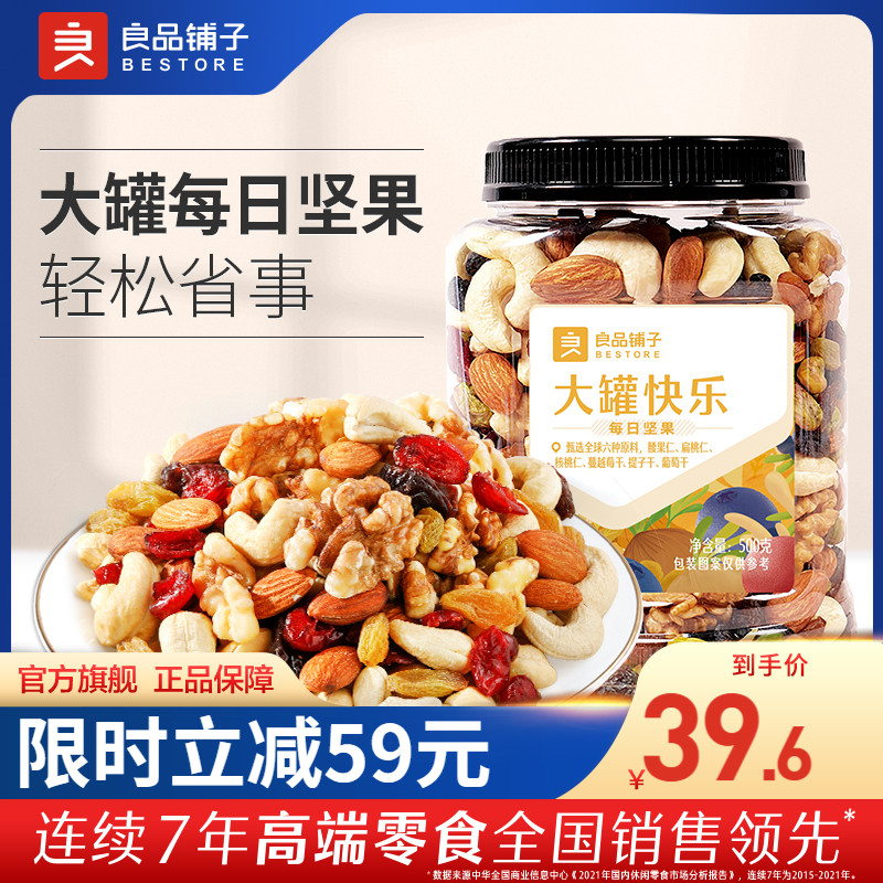 Every good bunk bunk Daily nuts 500g Large canned pregnant women Children snacks healthy nutrition mixed nut jen