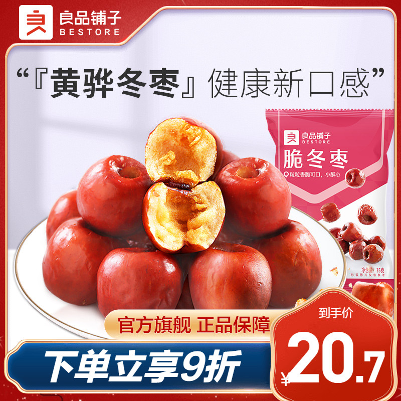 BESTORE Huanghua crispy winter jujube 35gx5 bags of crispy jujube snacks seedless red jujube crispy red jujube dry food