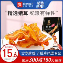 Full reduction (good product shop-spicy pig ears 105g) instant pig ear office casual snacks