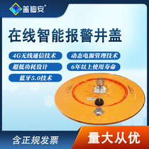 Smart manhole cover online monitoring manhole cover lock wireless manhole cover alarm manhole cover smart city anti-theft manhole cover